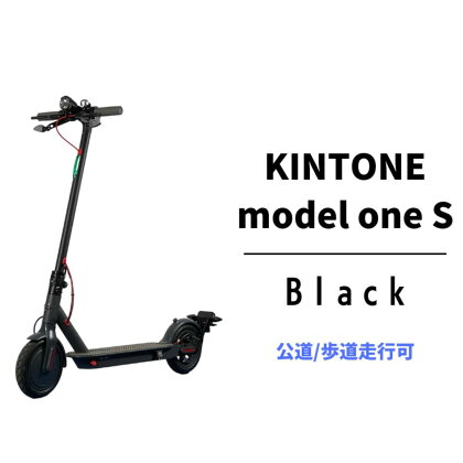 電動キックボード 公道 走行可能 KINTONE Model One S (ブラック） 免許不要 おりたたみ 特定小型原付