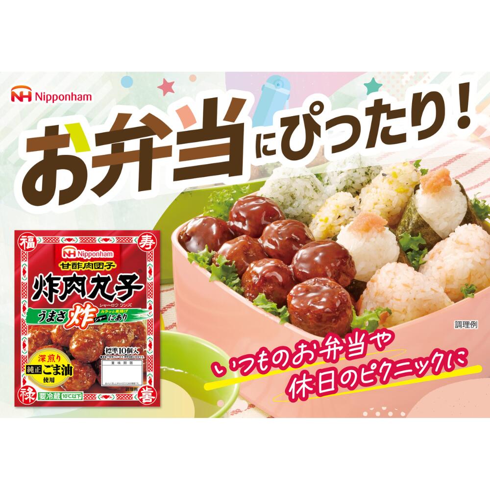 シャーローワンズ 計2.48kg (124g(標準10個入)×20パック) 肉 団子 甘酢 お弁当