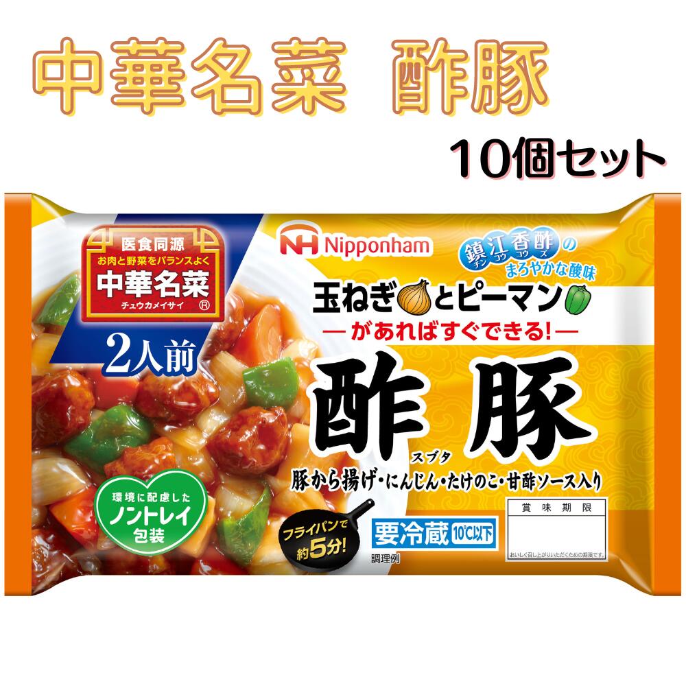 28位! 口コミ数「0件」評価「0」中華名菜 酢豚10個セット 計1.9kg 玉ねぎとピーマンがあればすぐできる