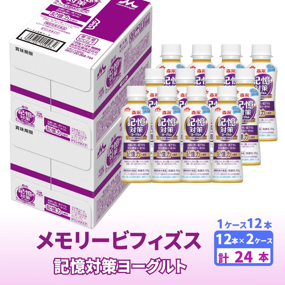 メモリービフィズス ヨーグルト ドリンクタイプ 2ケース(24本)プレーンタイプ ヨーグルト ドリンク 乳製品 砂糖不使用 甘さ控えめ 贈り物