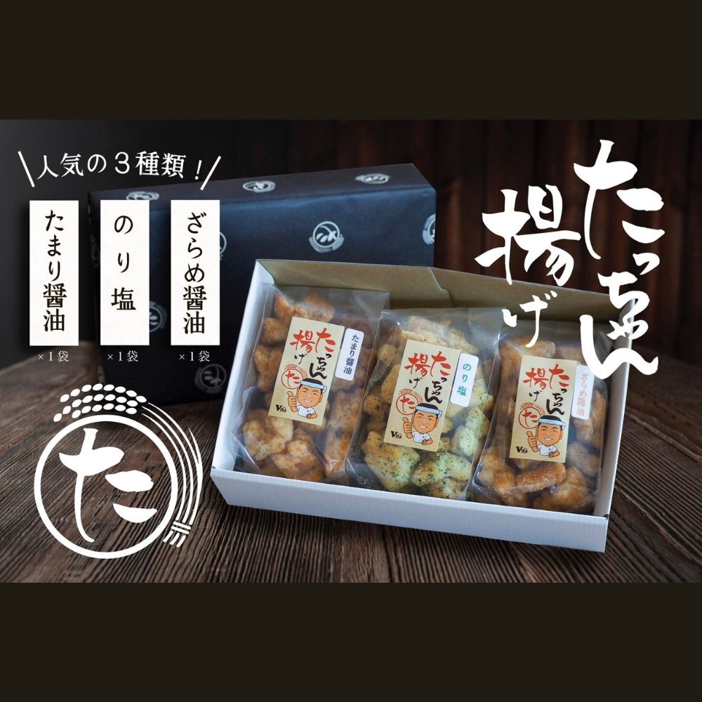 たっちゃん揚げ 味くらべセット 3袋 たまり醤油120g×1袋 のり塩120g×1袋 ざらめ醤油120g×1袋 [もち米100%使用 もち米 昔ながらの揚げ餅 揚げ餅 餅 贈答用 道の駅常総]