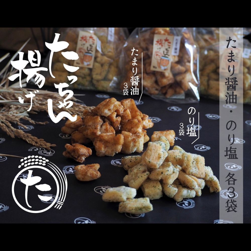 たっちゃん揚げ 味くらべセット 大容量(6袋)たまり醤油 のり塩 たまり醤油150g×3袋 のり塩150g×3袋 [もち米100%使用 もち米 昔ながらの揚げ餅 揚げ餅 餅 贈答用 道の駅常総]