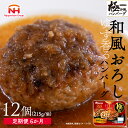 21位! 口コミ数「0件」評価「0」極み焼きハンバーグ（和風おろしソース）セット定期便6か月 定期便