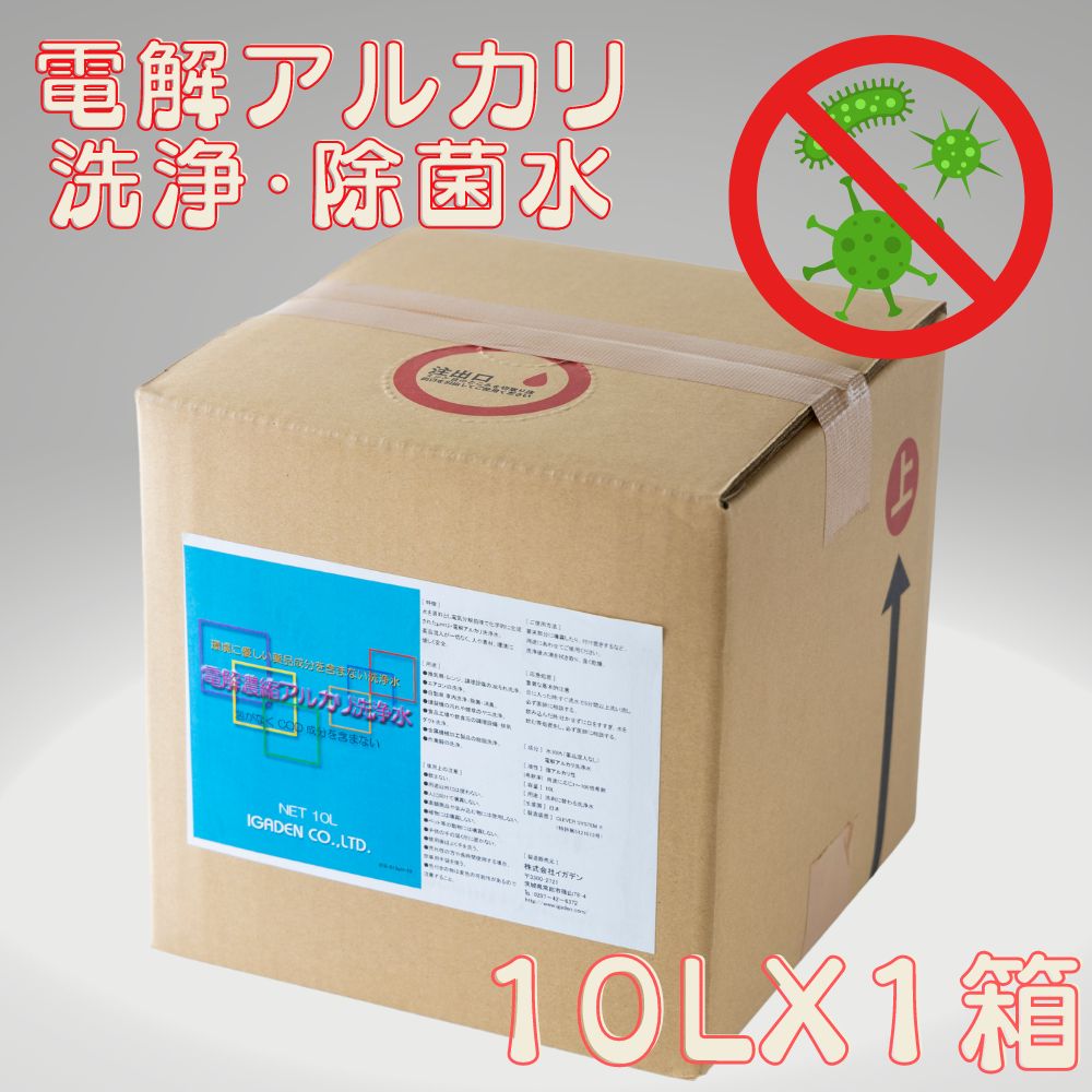 電解アルカリ洗浄・除菌水 10L