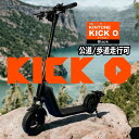 【ふるさと納税】【特定小型原動機付自転車】 KINTONE KICK O