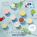 【ふるさと納税】\家計応援/SENDA BANDA ジェラート詰め合わせ<120ml×6個> 濃いいちごミルク×2 ミルク チョコレート 自家焙煎ピスタチオ ミルクティーの5種類で計6点|ジェラート スイーツ 氷菓子 アイス アイスクリーム 贅沢 ご褒美 素材 こだわり 濃厚 デザート