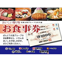 【店舗限定】坂東太郎グループ　かつ太郎本店石下店3000円食事券