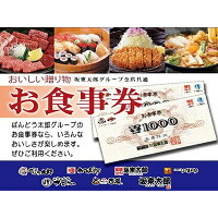 【ふるさと納税】【店舗限定】坂東太郎グループ かつ太郎本店石下店9000円食事券 お食事券のサムネイル