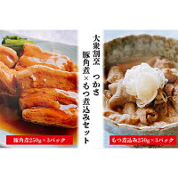 7位! 口コミ数「0件」評価「0」大衆割烹つかさ豚角煮250g×3Pもつ煮込み250g×3Pギフト