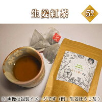 52位! 口コミ数「0件」評価「0」生姜紅茶 飲料類 お茶 紅茶 生姜紅茶