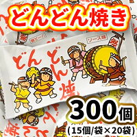 【ふるさと納税】どんどん焼き15入X20袋