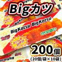 駄菓子人気ランク2位　口コミ数「0件」評価「0」「【ふるさと納税】Bigカツ20入X10袋」