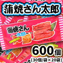 駄菓子人気ランク8位　口コミ数「0件」評価「0」「【ふるさと納税】蒲焼さん太郎30入X20袋」