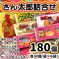 【ふるさと納税】さん太郎詰合せ30個入×6種 年末年始 お中元 お歳暮 内祝い 快気祝い