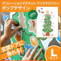 クリスマスデコマグ[ツリーポップLセット]マグネットシート製