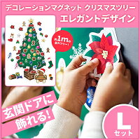 クリスマスデコマグ[ツリーエレガントLセット]マグネットシート製