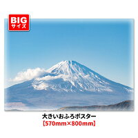 大きいおふろポスター【晴天の富士山】マグネットシート製