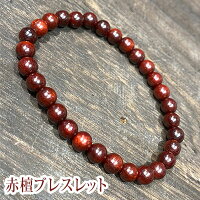 【ふるさと納税】赤檀ブレスレット アクセサリー 家具 弦楽器 唐木