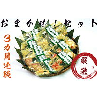 9位! 口コミ数「0件」評価「0」おまかせ！西京漬の寺田屋厳選セット(3ヶ月連続) 定期便 魚 銀しゃけ さば ぎんだら キングサーモン さわら あかうお ほたて貝柱 かすみ･･･ 