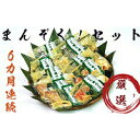 7位! 口コミ数「6件」評価「4.33」まんぞく！西京漬の寺田屋厳選セット(6ヶ月連続) 定期便 西京漬 魚 加工品 ぎんだら 銀しゃけ 銀鮭 さば キングサーモン さわら かすみ･･･ 