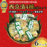 楽天ふるさと納税　【ふるさと納税】西京漬 4種6点セット 魚貝類 漬魚