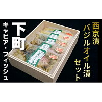 下町キャビア・フィッシュセット