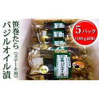 魚介類・水産加工品(タラ)人気ランク15位　口コミ数「0件」評価「0」「【ふるさと納税】新鮮生たら使用！笹巻たらバジルオイル漬（ステーキ用）」