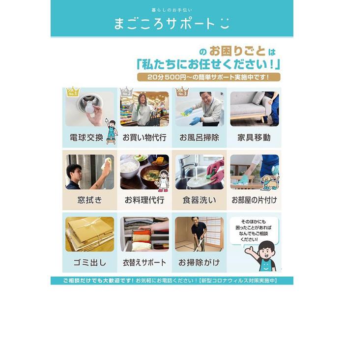 代行サービス(その他)人気ランク10位　口コミ数「1件」評価「4」「【ふるさと納税】まごころサポート2時間分チケット （20分サポート券×6枚）」