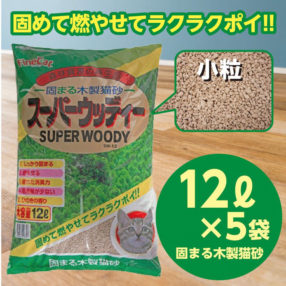 【ふるさと納税】【木製 小粒】猫用 トイレ砂 12L×5袋 ひのきの香り 固まる 燃やせる 天然素材