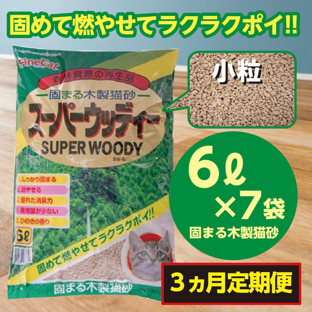 [3か月定期便][木製 小粒]猫用 トイレ砂 6L×7袋 ひのきの香り 固まる 燃やせる 天然素材