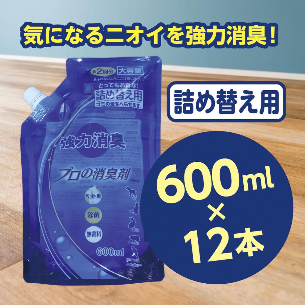 19位! 口コミ数「0件」評価「0」【消臭詰替12P】 プロの消臭剤 無香料 600ml 詰替用 12個 強力消臭 大容量