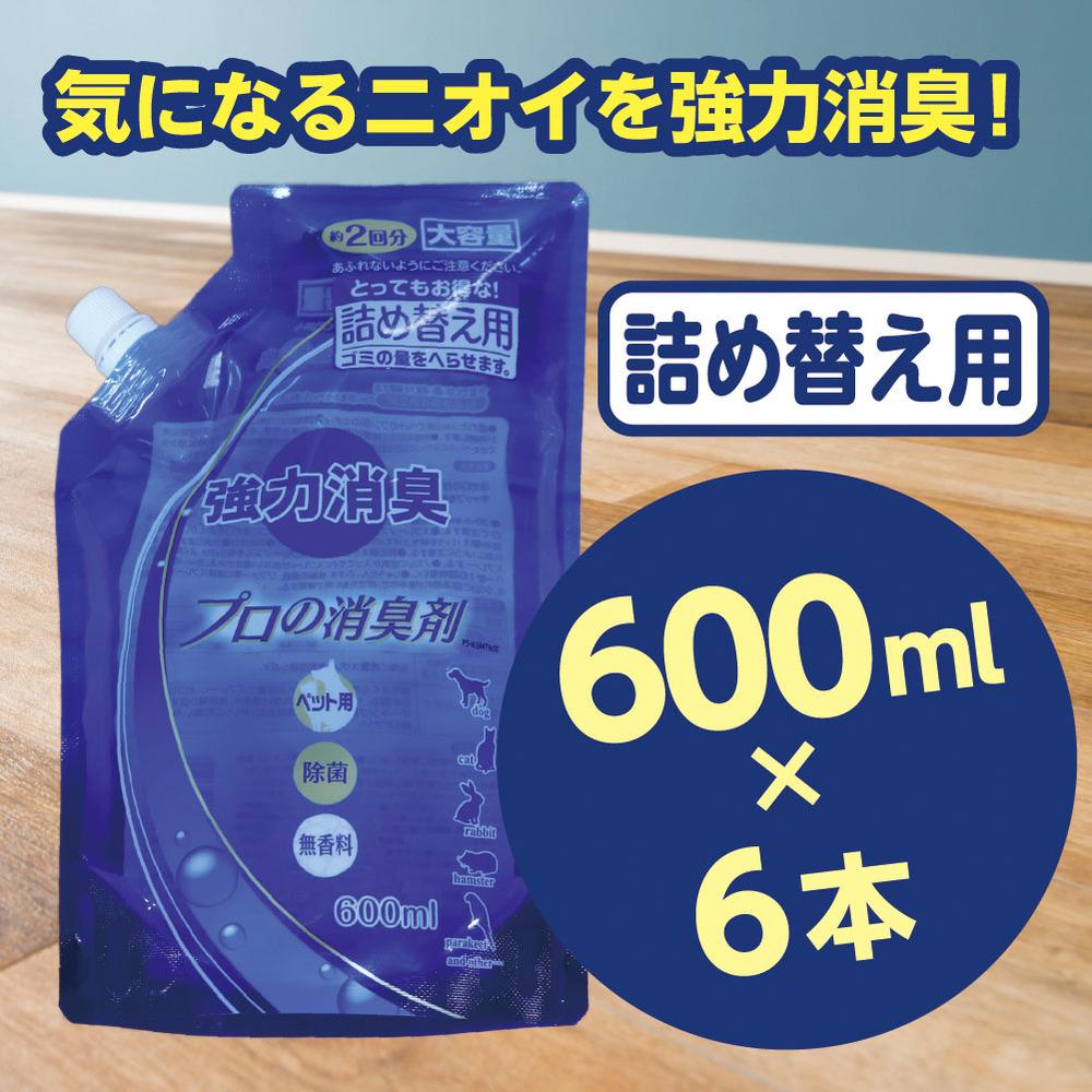 13位! 口コミ数「0件」評価「0」【消臭詰替6P】 プロの消臭剤 無香料 600ml 詰替用 6個 強力消臭 大容量