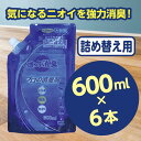 【ふるさと納税】強力消臭 大容量 消臭プロの消臭剤 無香料 600ml 詰替用 6個 セット | 茨城県 常陸太田 反応型両性消臭剤 消臭力 ペット フン 尿 ...