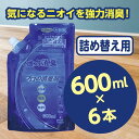 ペット用お手入れ用品人気ランク24位　口コミ数「0件」評価「0」「【ふるさと納税】【消臭詰替6P】 プロの消臭剤 無香料 600ml 詰替用 6個 強力消臭 大容量」