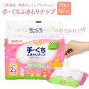 ピジョン　手くちふきとりナップ70枚入2個パック×16