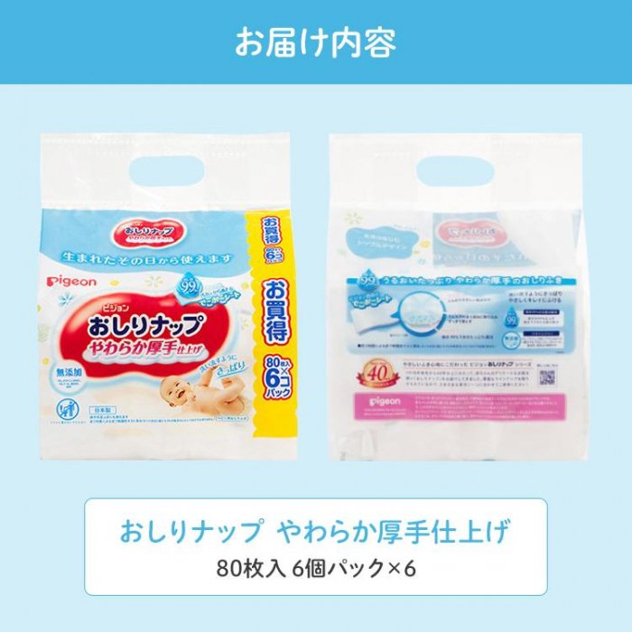 【ふるさと納税】おしりふき 80枚×6個パック×6セット ピジョン おしりナップ やわらか 厚手 仕上げ 純水99％