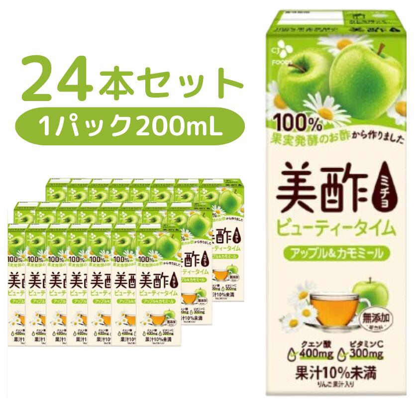 美酢 ビューティータイム アップル&カモミール (1パック200mL×24本セット )ミチョ みちょ ストレートタイプ