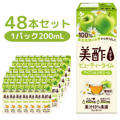 美酢 ビューティータイム アップル＆カモミール （1パック200mL×48本セット ）ミチョ みちょ ストレートタイプ