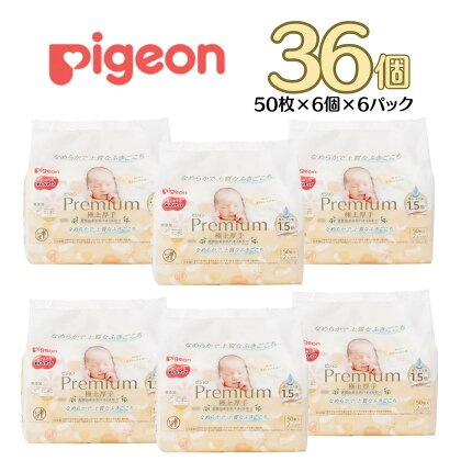 ピジョン　おしりナップ プレミアム極上厚手 50枚6P×6個