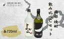 【ふるさと納税】岡部 焼酎飲み比べCセット【常陸太田 人気 米焼酎 飲み比べ 芋焼酎 飲みくらべ 父の日 プレゼント 50代 60代 70代 ギフト 還暦祝い ...