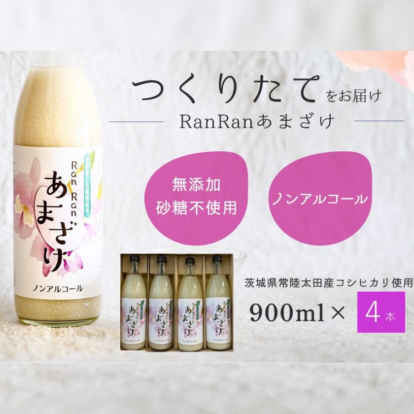 23位! 口コミ数「0件」評価「0」つくりたてRanRanあまざけ4本入り