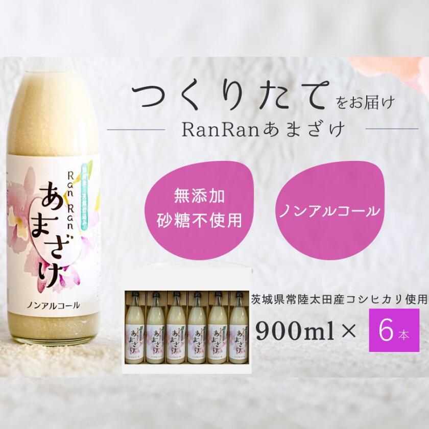 20位! 口コミ数「0件」評価「0」つくりたてRanRanあまざけ6本入り