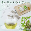 【ふるさと納税】ホーリーバジルティー ティーパック10個入り×4袋セット | バジル トゥルシー 紅茶 ハーブティー ティーバック ティ 茶葉 香り 美味しい 健康 美容 免疫力 リラックス リフレッシュ ストレス緩和 癒し お取り寄せ ギフト 贈答品 茨城県 常陸太田市