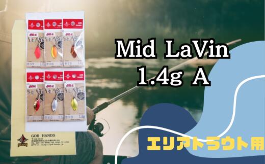 Mid LaVin 1.4g 6色セット | スプーン 釣り ルアー フィッシング 釣り道具 釣り具 スプーンルアー 釣り ルアーセット 釣り用品 エリアトラウト 茨城県 常陸太田市