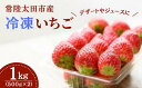 10位! 口コミ数「0件」評価「0」【3か月定期便】冷凍いちご(1kg)500g×2袋 3か月 いちご農家さんからの直送品