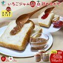 【ふるさと納税】いちごジャム 赤・白 詰め合わせ ~いちご農家さんからの直送品~ 選べる定期便 1回 3回 | 茨城県 常陸太田市 いちご 苺 完熟いちご 果肉 フルーツ ジャム 手作り 自家製 おすすめ おいしい パン 朝食 人気 お取り寄せ プレゼント ギフト 贈答品