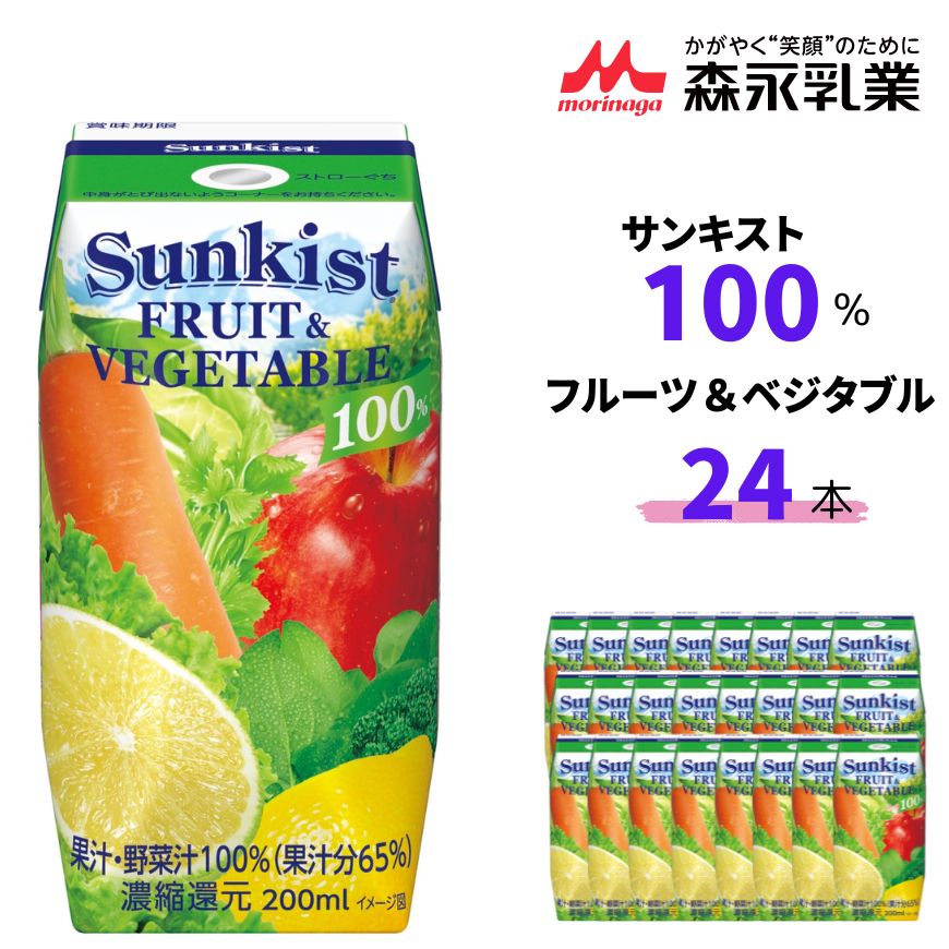 1位! 口コミ数「0件」評価「0」サンキスト100％フルーツ&ベジタブル　200ml×24本