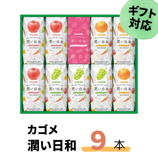 6位! 口コミ数「0件」評価「0」《ギフト包装対応》カゴメ 潤い日和 200ml 9本入り (シャインマスカットミックス・ふじミックス・清見オレンジミックス 各3本) | 茨･･･ 