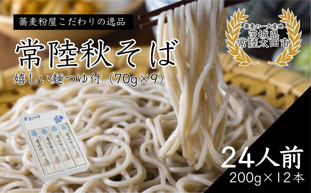 18位! 口コミ数「0件」評価「0」石臼びき 常陸秋そば（秋-12）