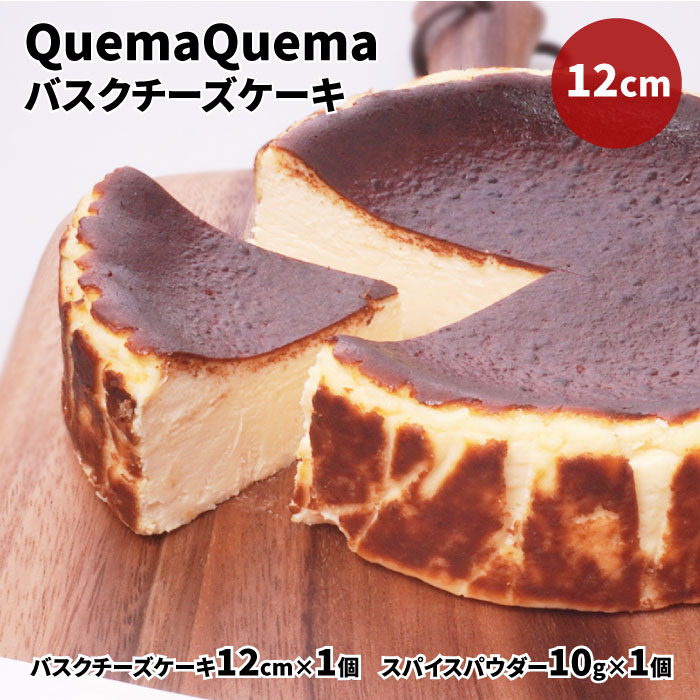 12位! 口コミ数「0件」評価「0」QuemaQuemaのバスクチーズケーキ 12cm